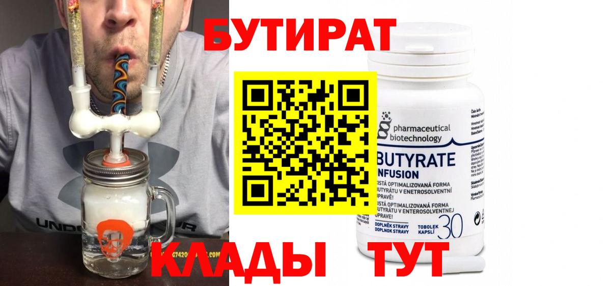 БУТИРАТ  БУТИРАТ 99%  Вход с VPN  Белово 