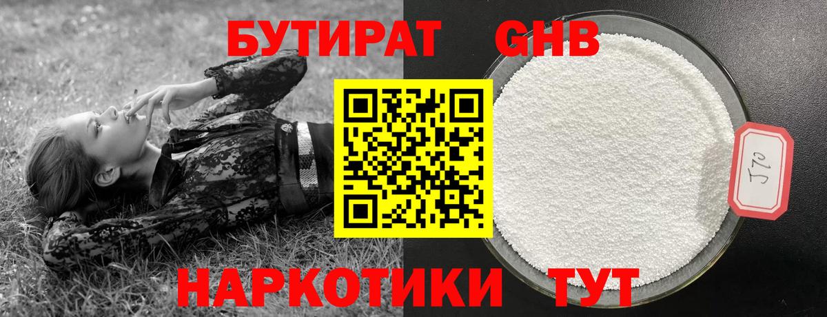 Бутират бутик Белово