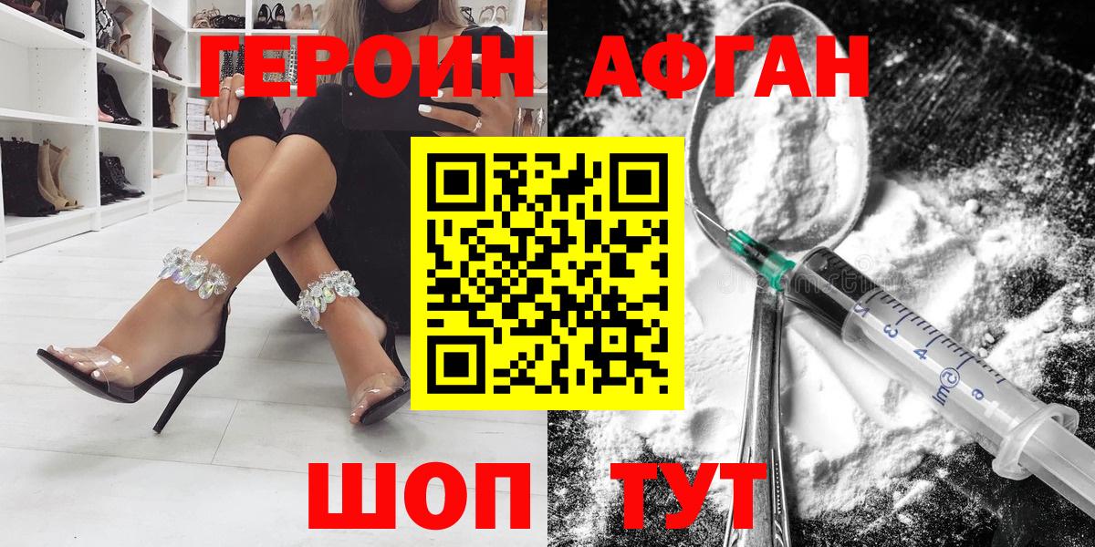 Героин герыч  Вход с VPN  Белово 
