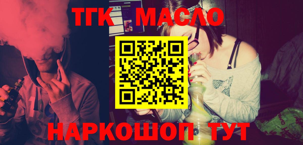 ТГК гашишное масло  Вход с VPN  Дистиллят ТГК Wax  Белово 